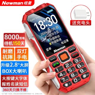 纽曼 Newman）S98新款三防老人机超长待机4G全网通正品老年手机大屏大字大声电信版学生专用非智能按键红色