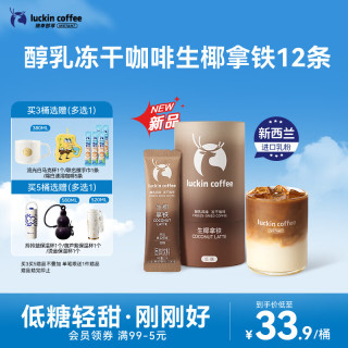 瑞幸咖啡 醇乳风味生椰拿铁 15g*12袋