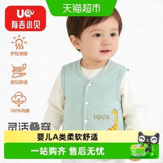 88VIP：UG LIFE FOR BABY 有吉小贝婴儿纯棉薄款马甲男女宝宝背心新生儿小马夹单层儿童坎肩