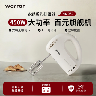 华伦 450W大功率打蛋器家用烘焙搅蛋器多功能奶油搅拌器电动打蛋器 米色