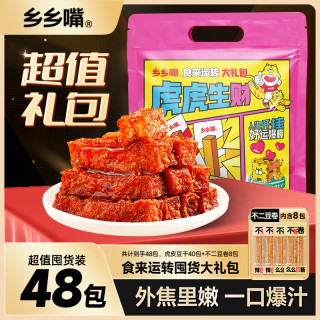 乡乡嘴 虎皮豆干即食解馋香辣五香麻辣豆腐干 48包 40包混合味+豆筋8包