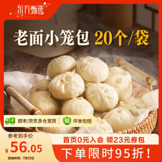 东方甄选 黑猪肉小笼包 500g*2袋