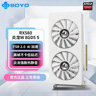 梅捷 RX580 炎龙 8GB GDDR5 白色 独立显卡