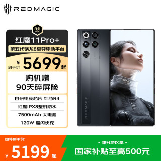 努比亚 红魔11Pro+  首款水冷散热  骁龙8至尊版  新品游戏电竞手机  暗夜骑士 12GB+256GB