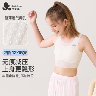 久岁伴 少女文胸女童内衣发育期2阶段12-15岁夏季背心 柔肤 160 /A80