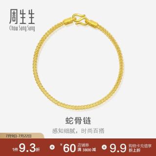 周生生 蛇骨黄金手链 18厘米 6.6克 90193B