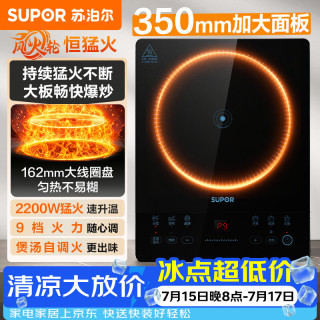 苏泊尔 C22-IA626D 2200W大功率 电陶炉