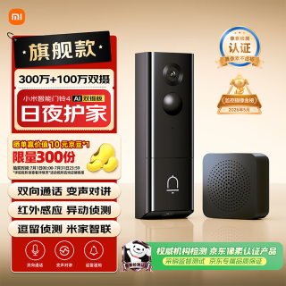 小米 智能门铃 4