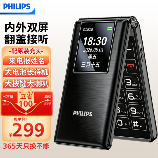 飞利浦 V39 翻盖手机超长待机大声音大按键大字体老人手机4G全网通学生商务老年人专用手机 陨石黑