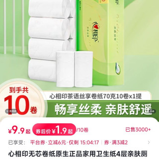 心相印 无芯卷纸原生正品家用卫生纸4层亲肤厕纸卷纸加大加厚家庭