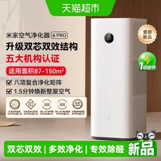 米家 小米米家空气净化器6Pro除甲醛宠物家用除烟味净化/