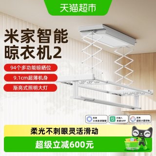 米家 智能晾衣机2 MJLYJ4XX 电动晾衣架 其他/other