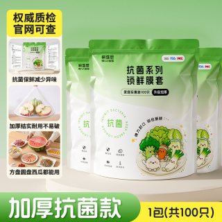 SIVASS 抗菌系列 锁鲜膜套 保鲜膜罩 100只 微波炉可用