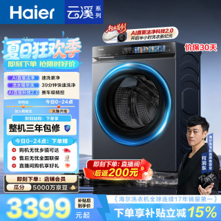 海尔 云溪4.0Pro系列 XQG100-BLEU7KJ3U1 滚筒洗衣机 10kg