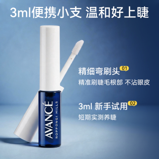 丹麦皇冠 日本avance睫毛增长液营养液7ml纤长生长液亚邦丝精华液cosme正品