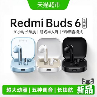 88VIP：小米 Buds 6 活力版 真无线蓝牙耳机