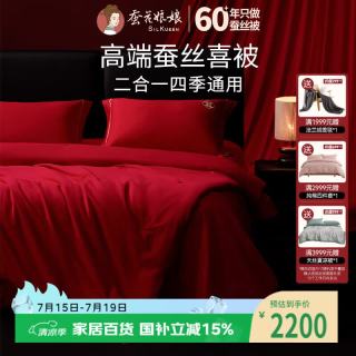 蚕花娘娘 好柿成双 100%桑蚕丝被 婚庆子母丝重 1+3斤 220*240cm 红色