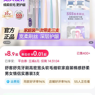 舒客 舒克牙刷高密宽头软毛细软家庭装棉感舒柔男女情侣实惠装3支
