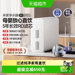 88VIP：米家 小米米家N1净水器800G家用直饮厨下式RO反渗透自来水过滤纯净饮/