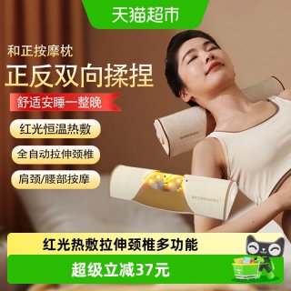 和正 颈椎按摩仪热敷揉捏多功能按摩枕腰部按摩器