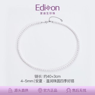 爱迪生珍珠 白色小米珠项链 4-5mm 白色小米珠项链