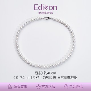 爱迪生珍珠 白色珍珠项链 6.5-7.5mm 白色珍珠项链组合