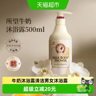 88VIP：SOMANG 韩国牛奶沐浴露清洁男女通用沐浴乳洗澡嫩肤补水沐浴露500ml