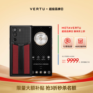 VERTU 威图纬图奢品加密手机META双曲屏AI智能体手机5G商务高端礼物补贴17pro