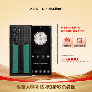 VERTU 威图纬图奢品加密手机META双曲屏AI智能体手机5G商务高端礼物补贴17pro