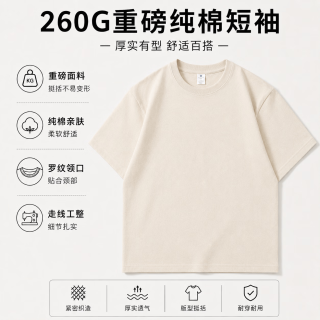 勋阳宇乐 260g重磅纯棉短袖t恤 杏色