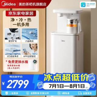 美的 茶吧机饮水机家用烧水壶电热水壶「白月光系列」净滤 制冷制热型 JD3690S-RO