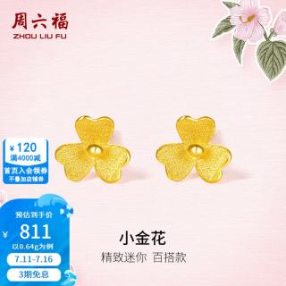 周六福 ZLF 周六福 足金999耳钉 0.64g 10101255393729