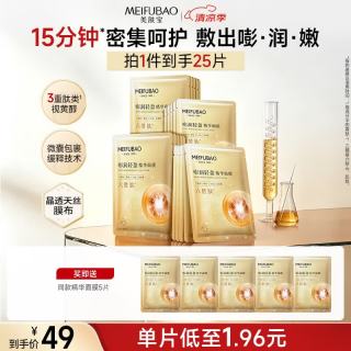美肤宝 嘭润轻盈精华面膜妆前补水面膜贴25g*20片