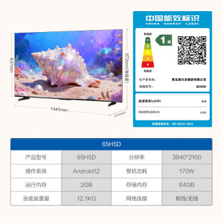 海尔 小红花电视H5D 8核 165Hz 4K全面屏 64G 护眼平板液晶电视机 65英寸  165Hz
