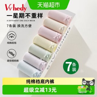 88VIP：Vvhedy 女士内裤 星期裤 DVK151907 7条装