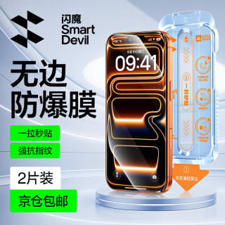 闪魔 T3-Pro适用苹果17钢化膜iphone17pro手机膜17promax高清防爆-2片装-无黑边