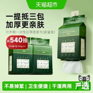 移动端、88VIP：尔木萄 家庭装洗脸巾云享棉柔巾3包悬挂抽取式 540片