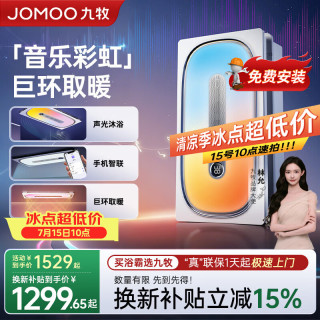九牧 JD-D9051D-413231M3 智能浴霸 双核直流变频暖风机 彩光蓝牙音响除菌