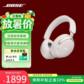 BOSE Quiet Comfort Ultra 头戴式降噪蓝牙耳机 晨雾白