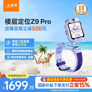 移动端：小天才 Z9 Pro 楼层定位 儿童电话手表