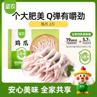 圣农 鸡长爪 1kg 冷冻 白羽鸡卤鸡爪柠檬鸡爪食材