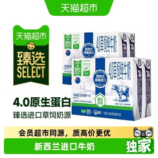 移动端：纽仕兰 4.0g蛋白质 全脂纯牛奶 250ml*6盒*2箱