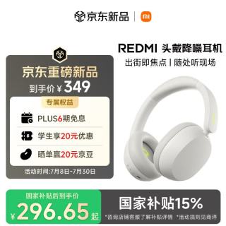 小米 REDMI 头戴式蓝牙耳机 主动降噪 交响白