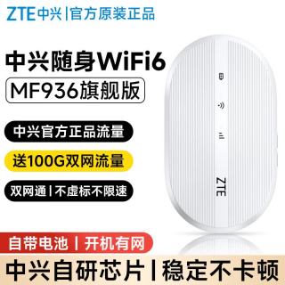 中兴 随身wifi6移动免插卡支持5G/4G设备无线网卡便携随行网络热点无限全国通用流量2025款 双网切换电池版WiFi6-白色