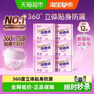 移动端、88VIP：七度空间 经期 女士安睡裤  12片 M-L