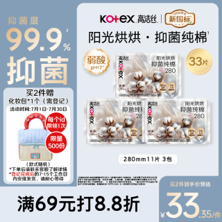 高洁丝 抑菌纯棉 女士卫生巾 抑菌280*33片