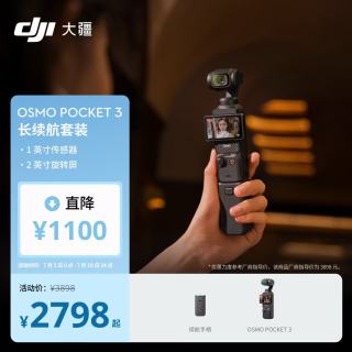 大疆 Osmo Pocket 3 长续航套装 一英寸口袋云台相机 OP灵眸手持数码相机 旅游vlog 美颜摄像