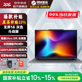 机械革命 无界15x暴风雪 新款无界14x 星耀14高性能轻薄本学生设计办公游戏笔记本电脑MHD 无界14斗战版 灰 Ultra5-226V 16G+1T 高清高刷屏