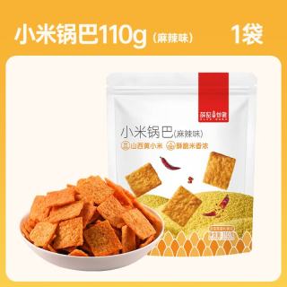 薛记炒货 麻辣味小米锅巴110g*1袋（任选8件）