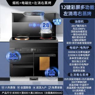 旺厨好太太 900集成灶 电磁灶 配：左消右蒸烤